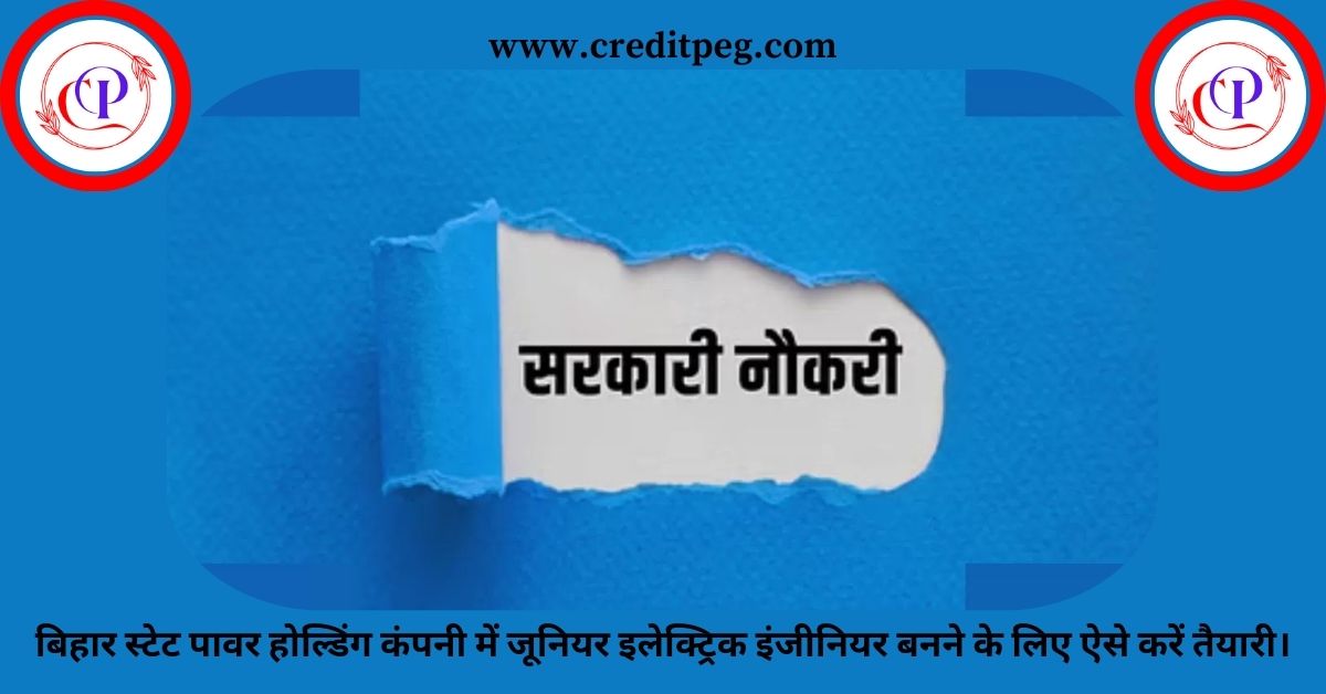 बिहार स्टेट पावर होल्डिंग कंपनी में जूनियर इलेक्ट्रिक इंजीनियर बनने के लिए ऐसे करें तैयारी।